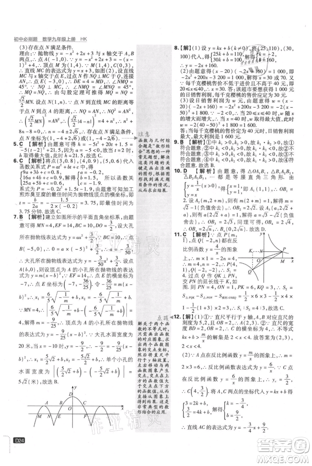 開明出版社2021初中必刷題九年級上冊數(shù)學(xué)滬科版參考答案