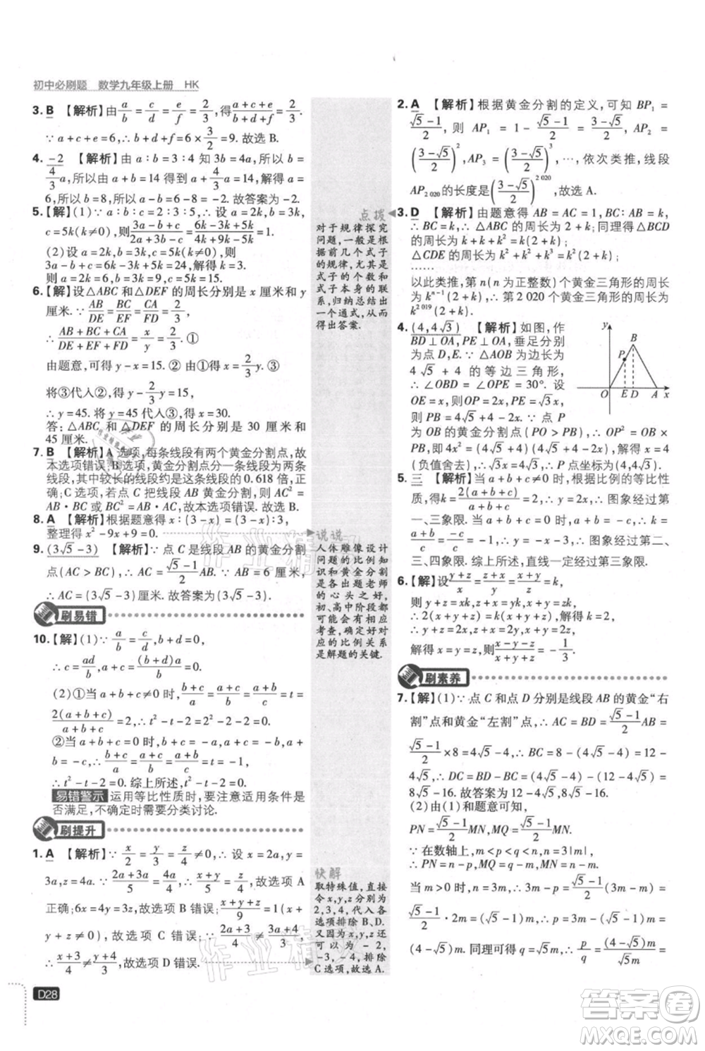 開明出版社2021初中必刷題九年級上冊數(shù)學(xué)滬科版參考答案