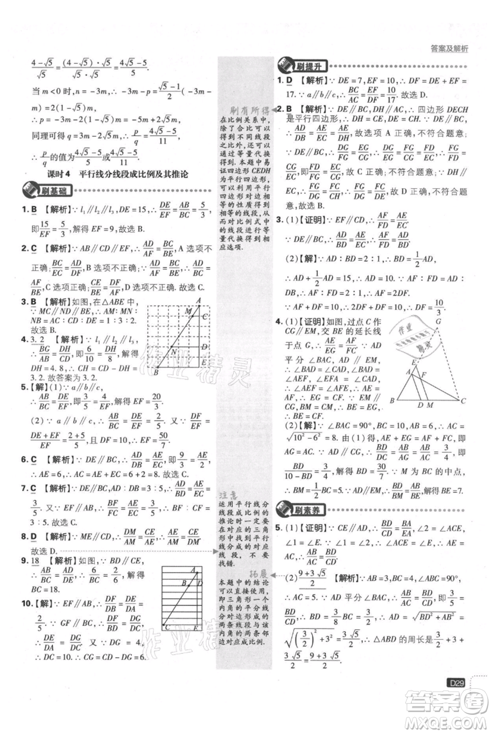 開明出版社2021初中必刷題九年級上冊數(shù)學(xué)滬科版參考答案