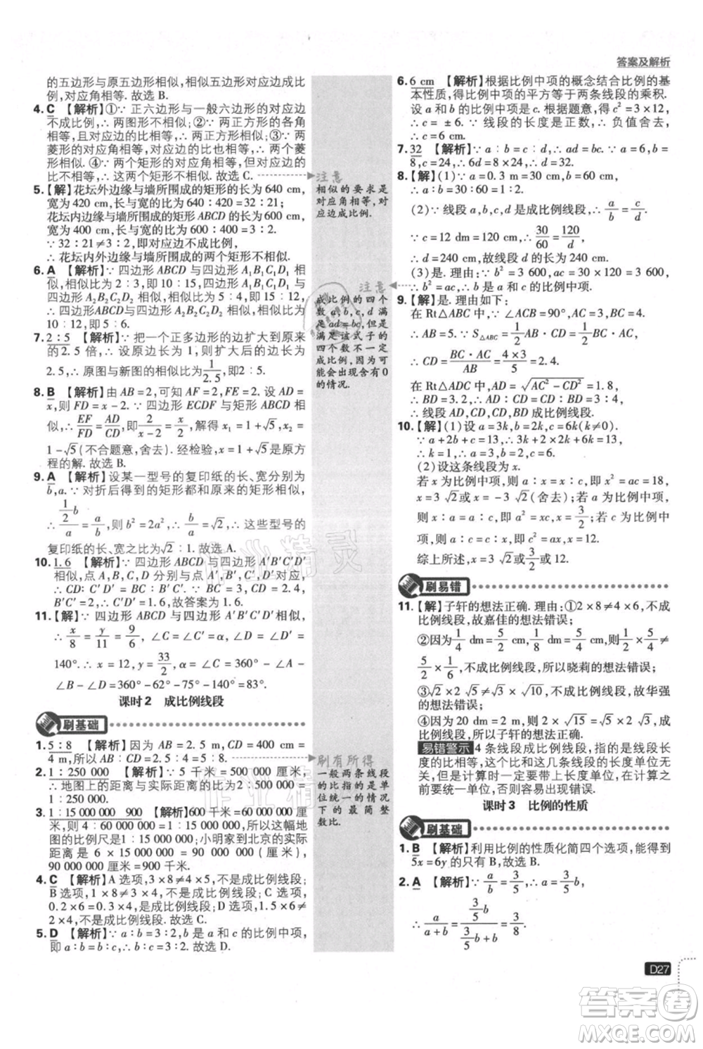 開明出版社2021初中必刷題九年級上冊數(shù)學(xué)滬科版參考答案