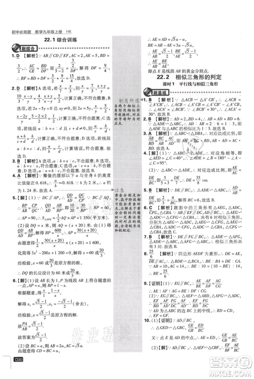 開明出版社2021初中必刷題九年級上冊數(shù)學(xué)滬科版參考答案