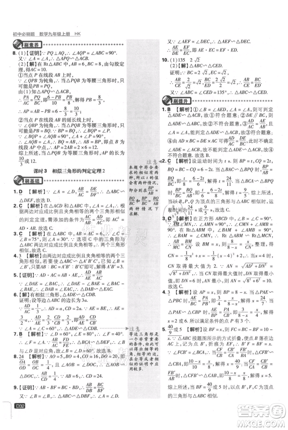 開明出版社2021初中必刷題九年級上冊數(shù)學(xué)滬科版參考答案