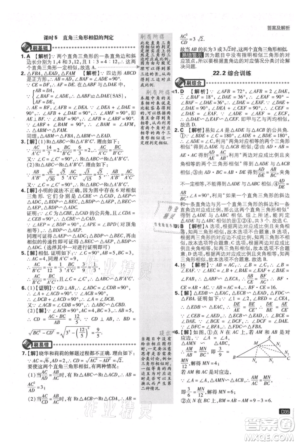 開明出版社2021初中必刷題九年級上冊數(shù)學(xué)滬科版參考答案