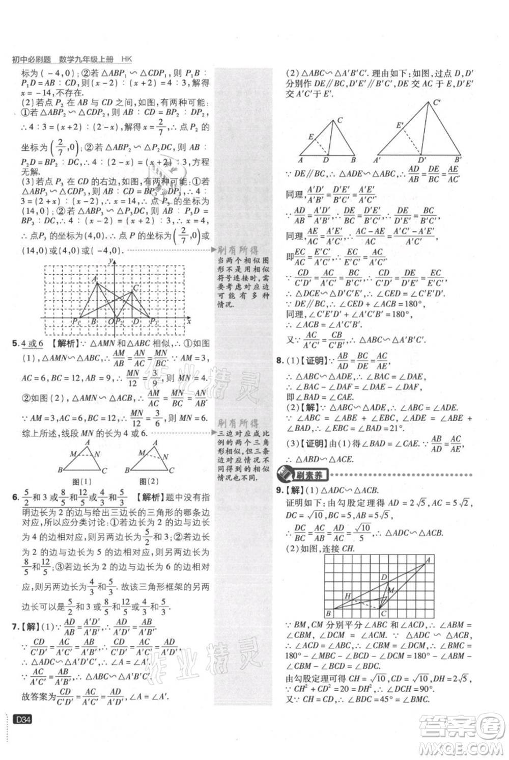 開明出版社2021初中必刷題九年級上冊數(shù)學(xué)滬科版參考答案