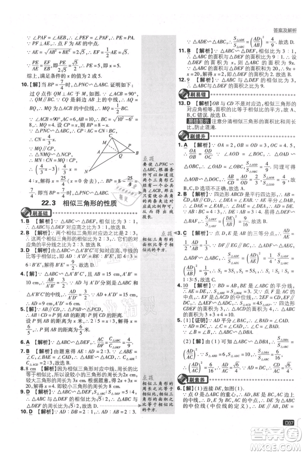 開明出版社2021初中必刷題九年級上冊數(shù)學(xué)滬科版參考答案