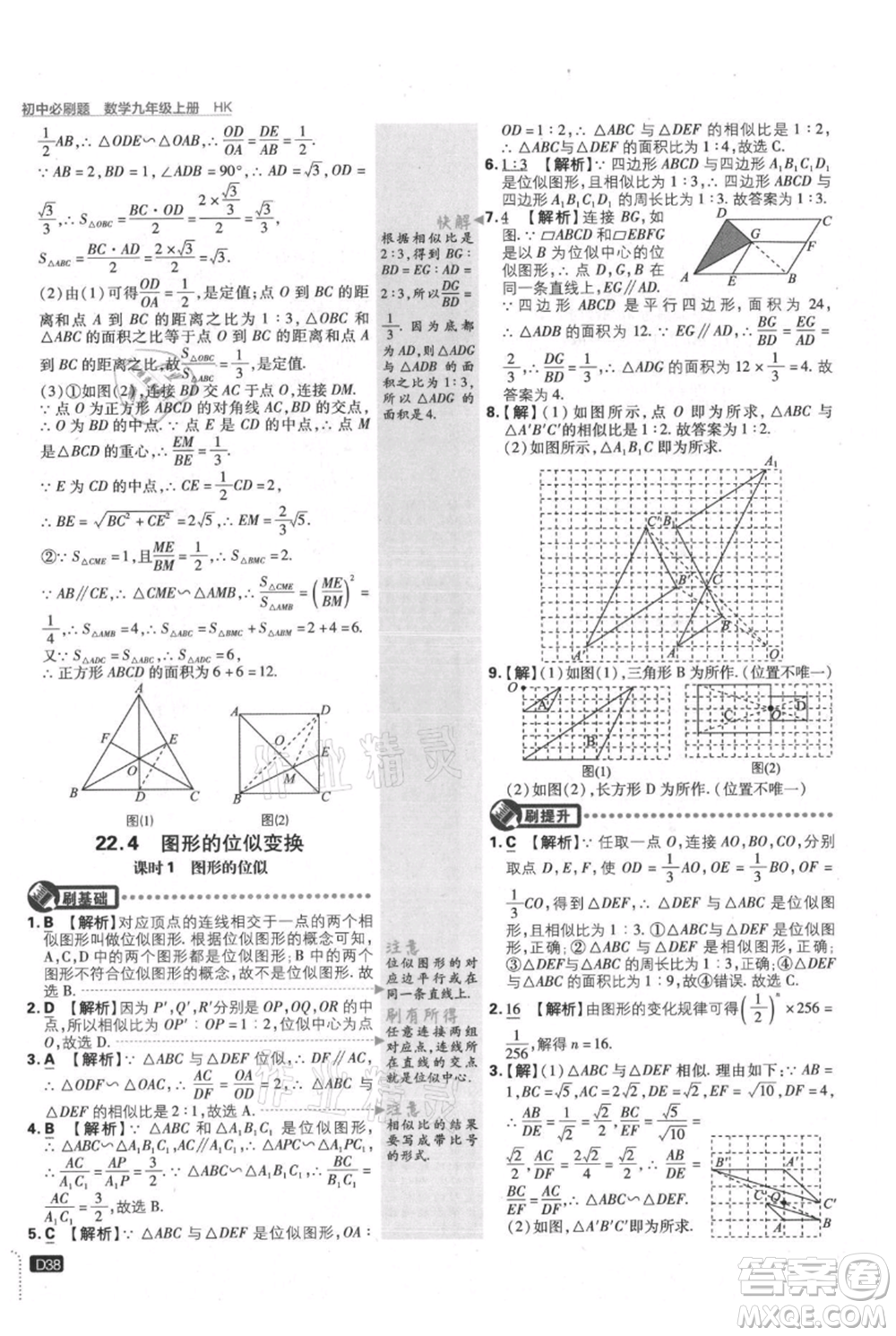 開明出版社2021初中必刷題九年級上冊數(shù)學(xué)滬科版參考答案