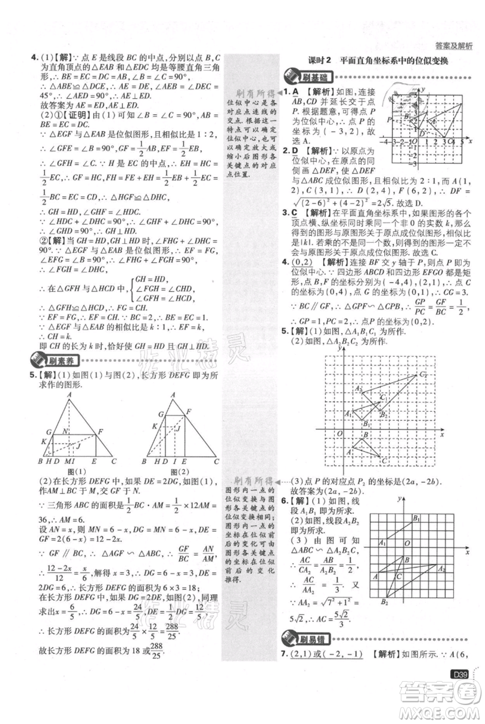 開明出版社2021初中必刷題九年級上冊數(shù)學(xué)滬科版參考答案