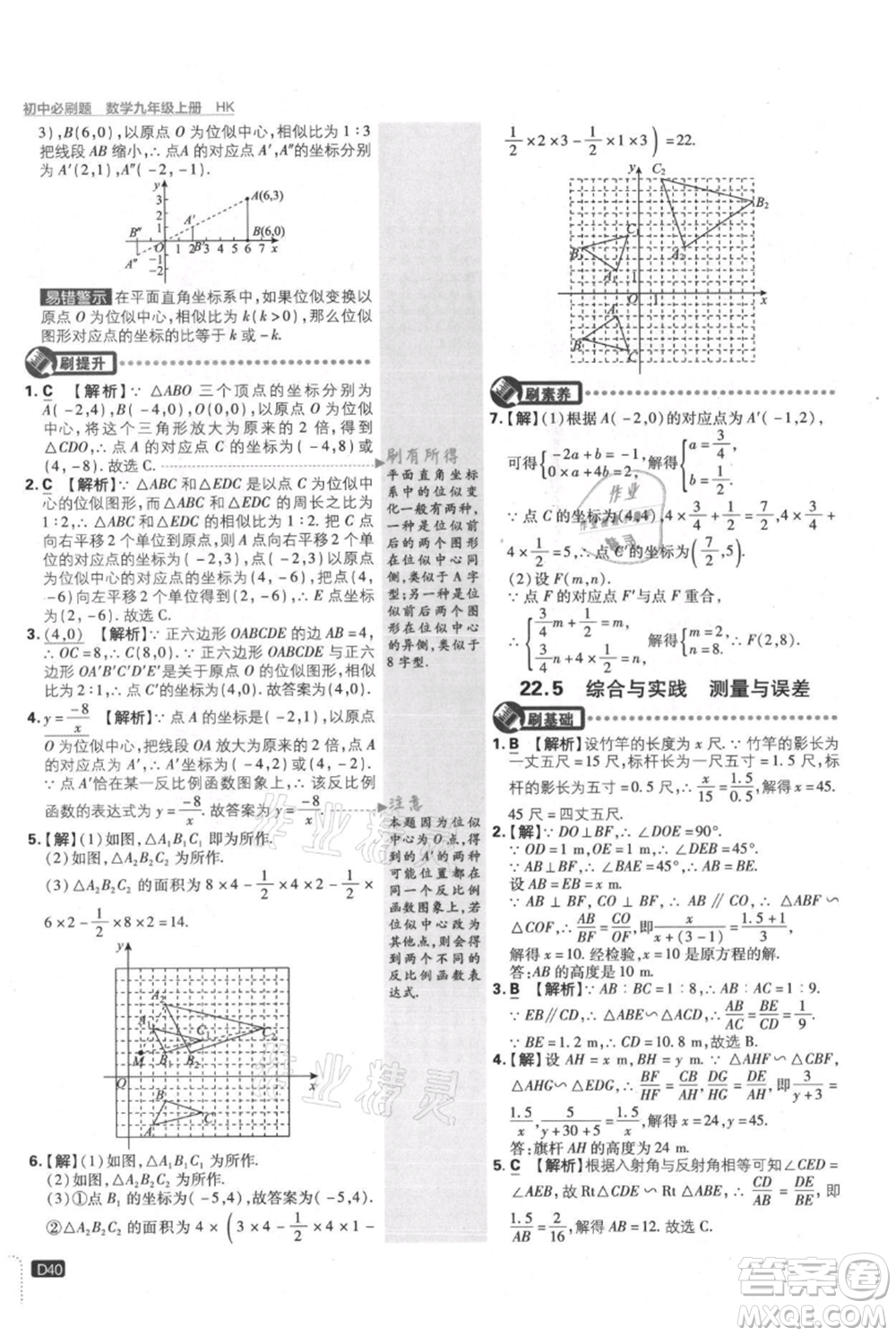 開明出版社2021初中必刷題九年級上冊數(shù)學(xué)滬科版參考答案