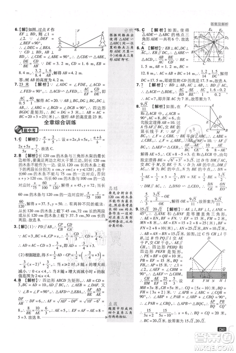 開明出版社2021初中必刷題九年級上冊數(shù)學(xué)滬科版參考答案