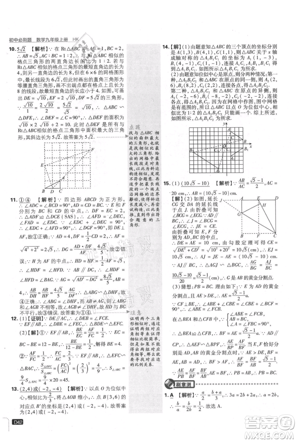 開明出版社2021初中必刷題九年級上冊數(shù)學(xué)滬科版參考答案