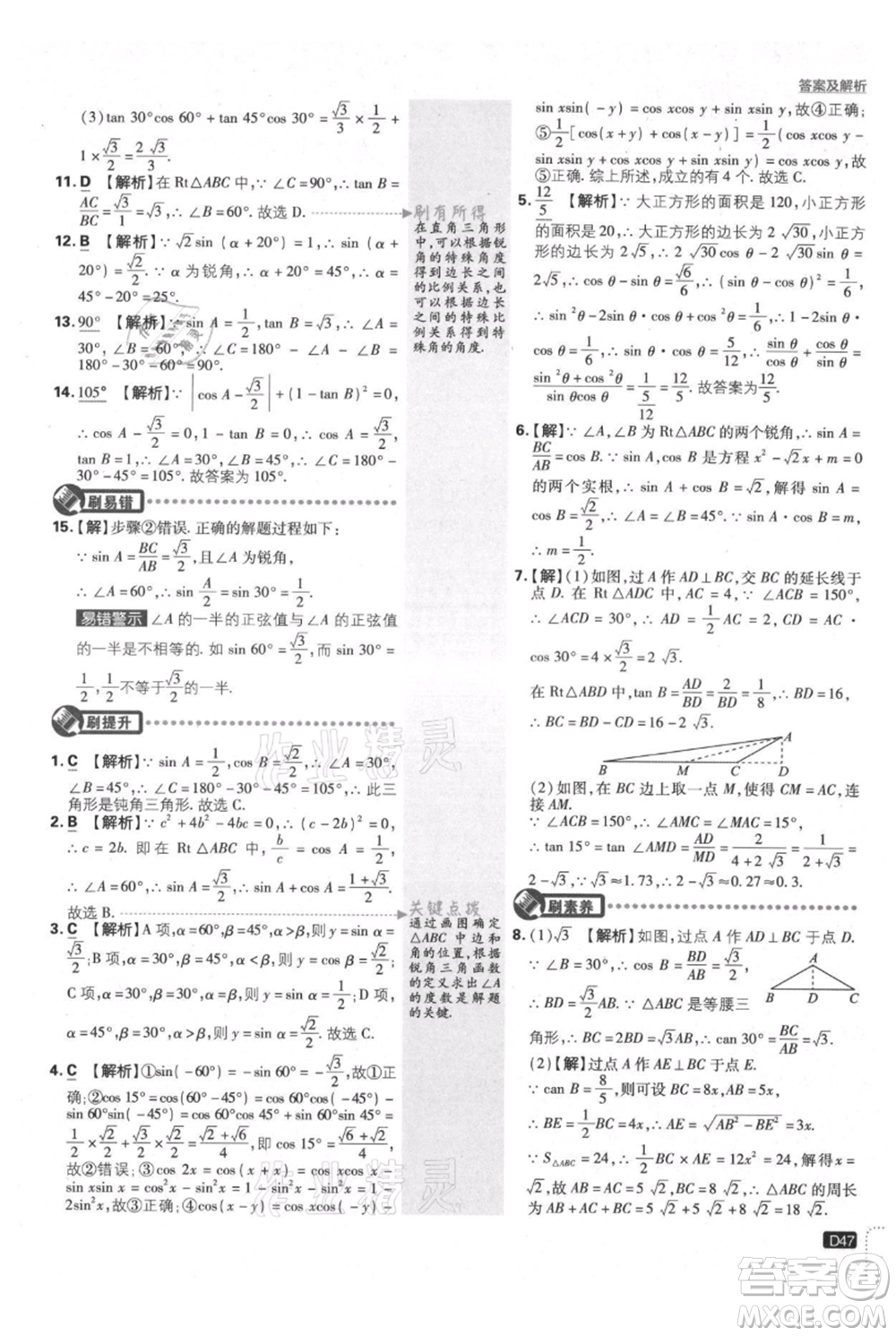 開明出版社2021初中必刷題九年級上冊數(shù)學(xué)滬科版參考答案