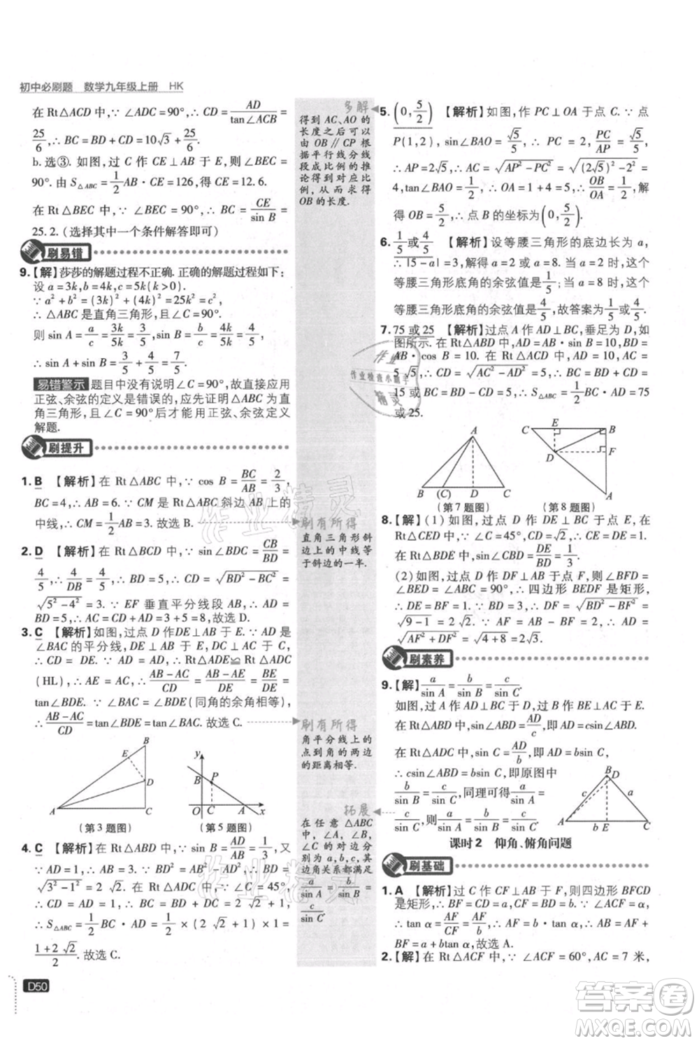 開明出版社2021初中必刷題九年級上冊數(shù)學(xué)滬科版參考答案