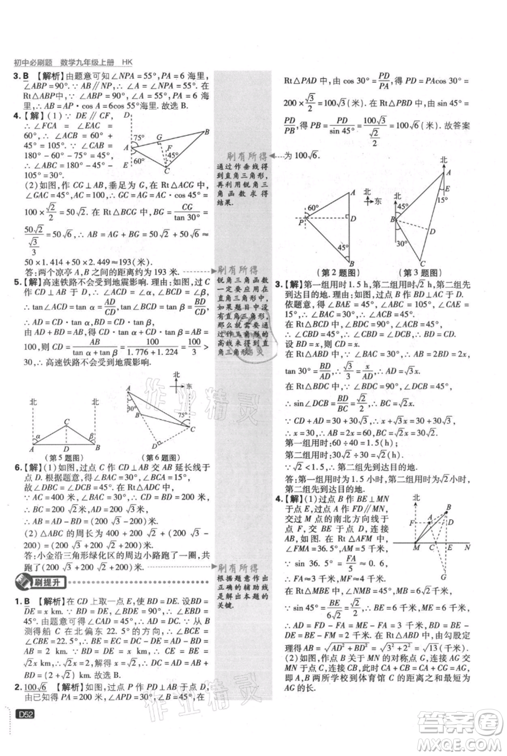 開明出版社2021初中必刷題九年級上冊數(shù)學(xué)滬科版參考答案