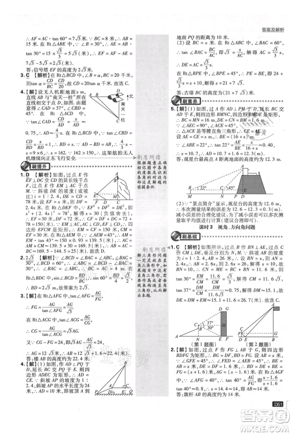 開明出版社2021初中必刷題九年級上冊數(shù)學(xué)滬科版參考答案