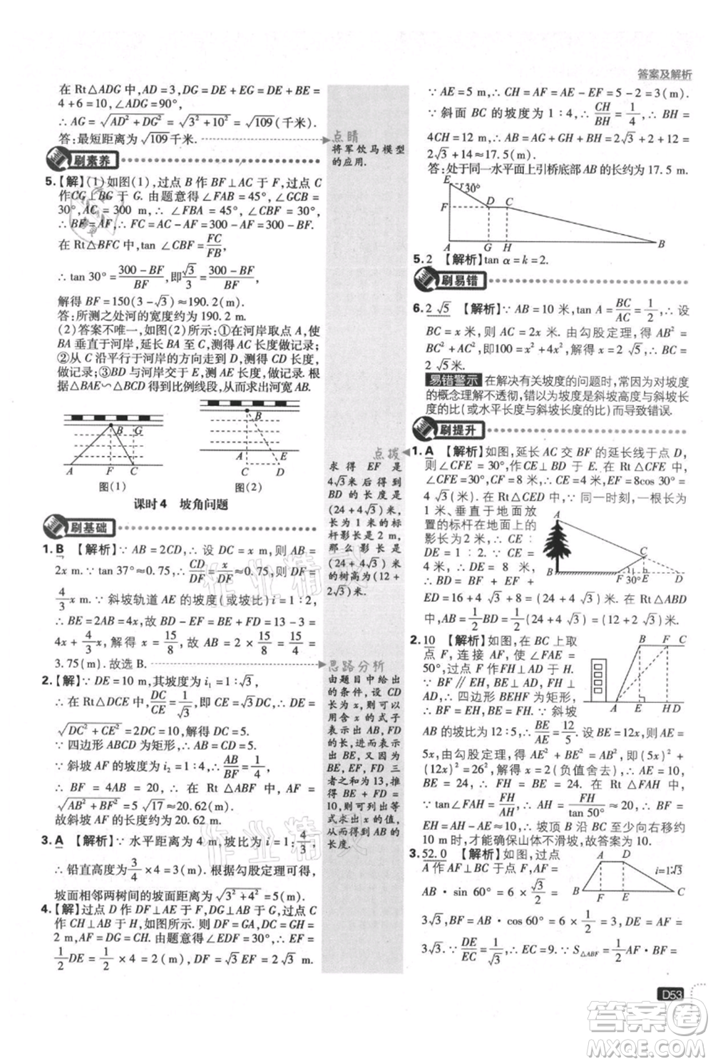 開明出版社2021初中必刷題九年級上冊數(shù)學(xué)滬科版參考答案