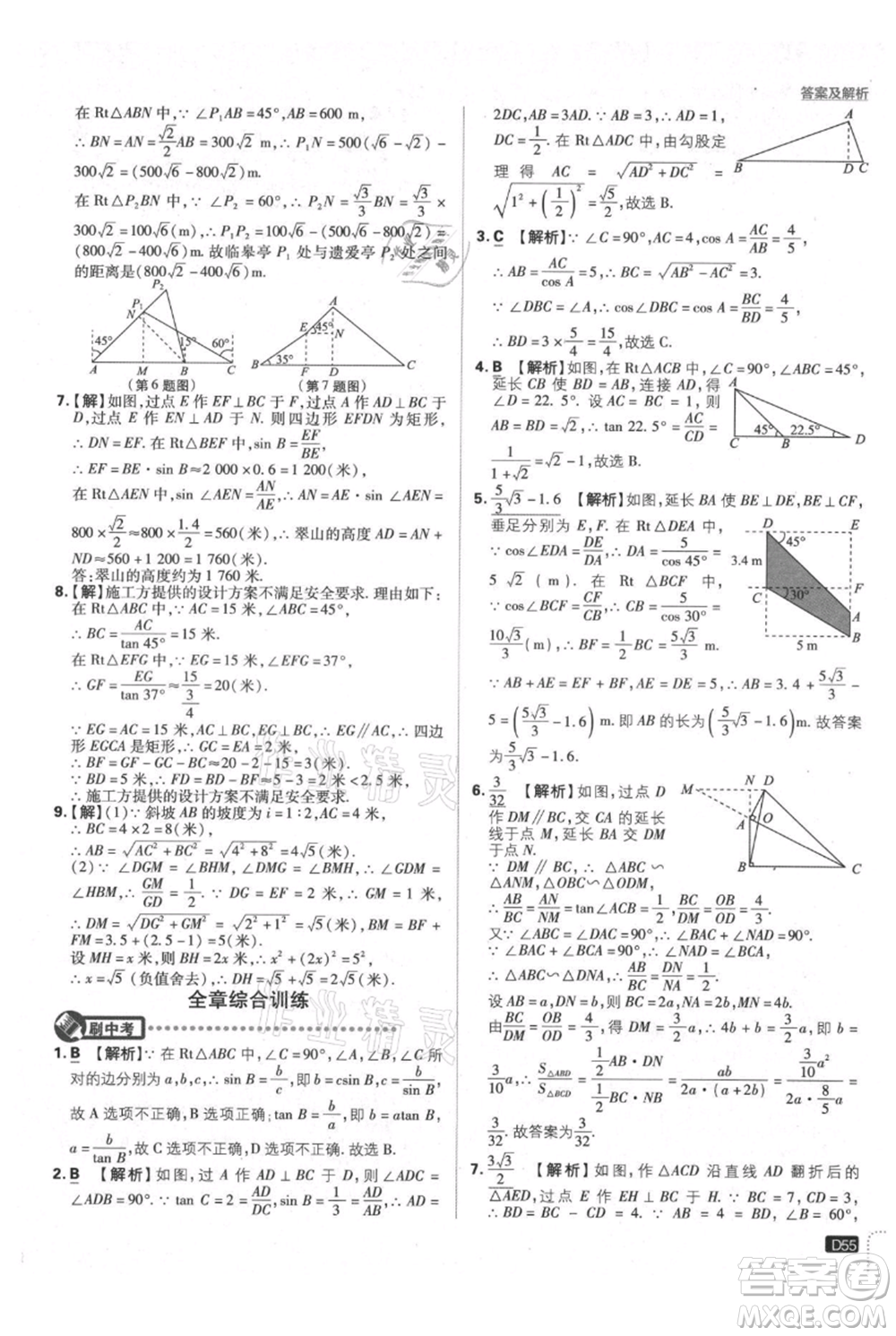 開明出版社2021初中必刷題九年級上冊數(shù)學(xué)滬科版參考答案