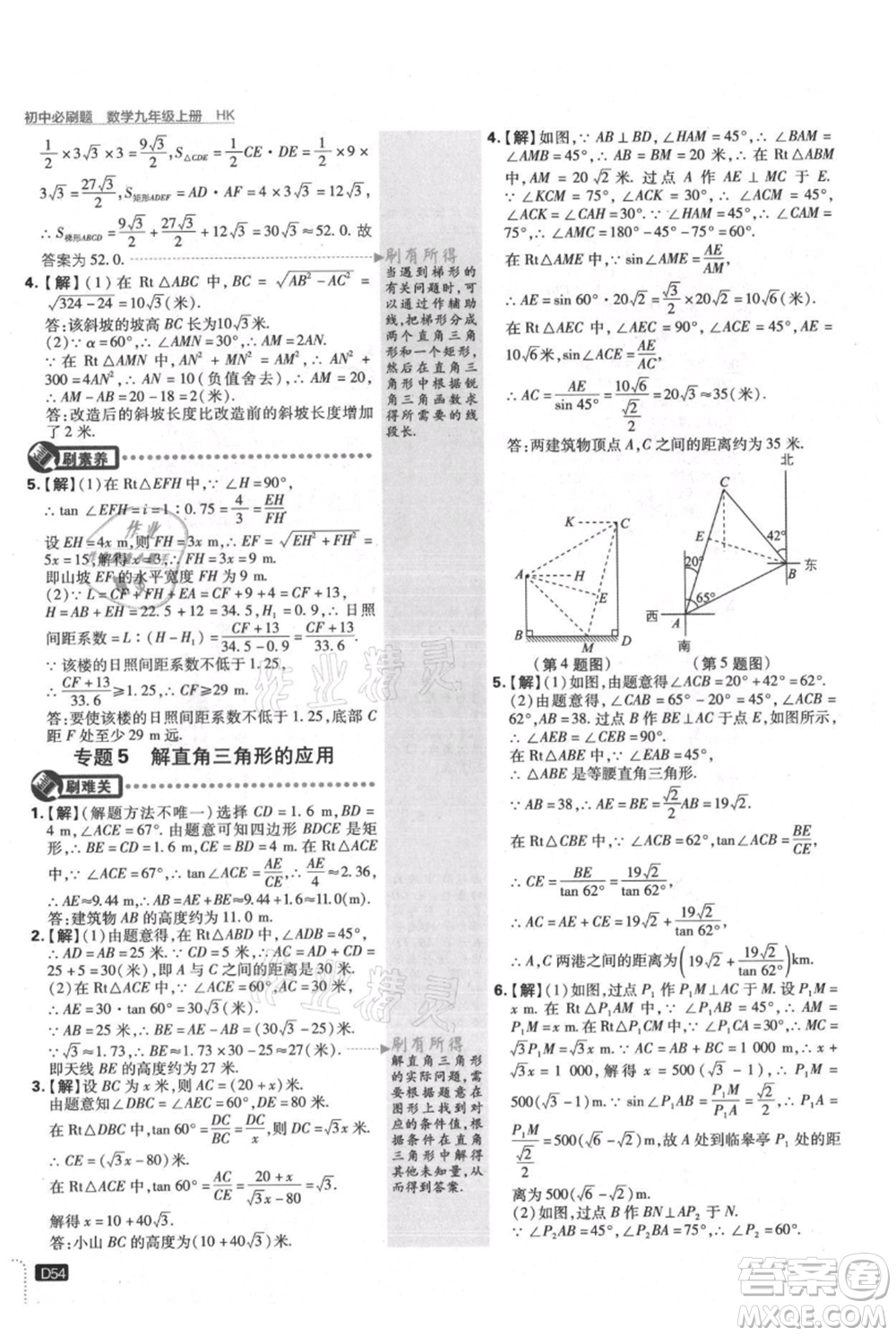 開明出版社2021初中必刷題九年級上冊數(shù)學(xué)滬科版參考答案