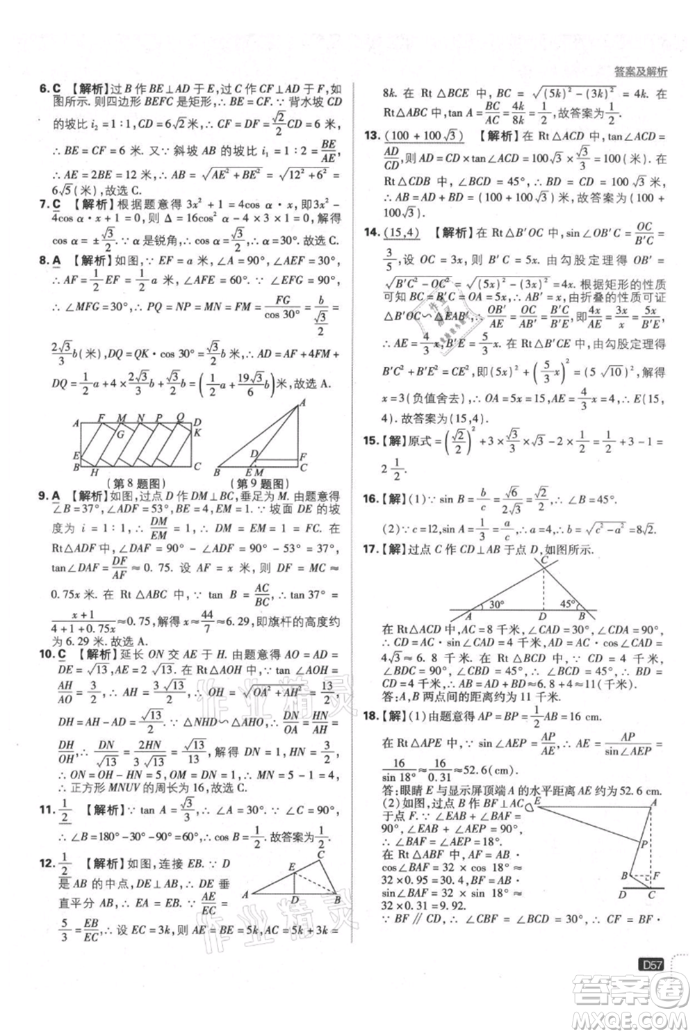 開明出版社2021初中必刷題九年級上冊數(shù)學(xué)滬科版參考答案