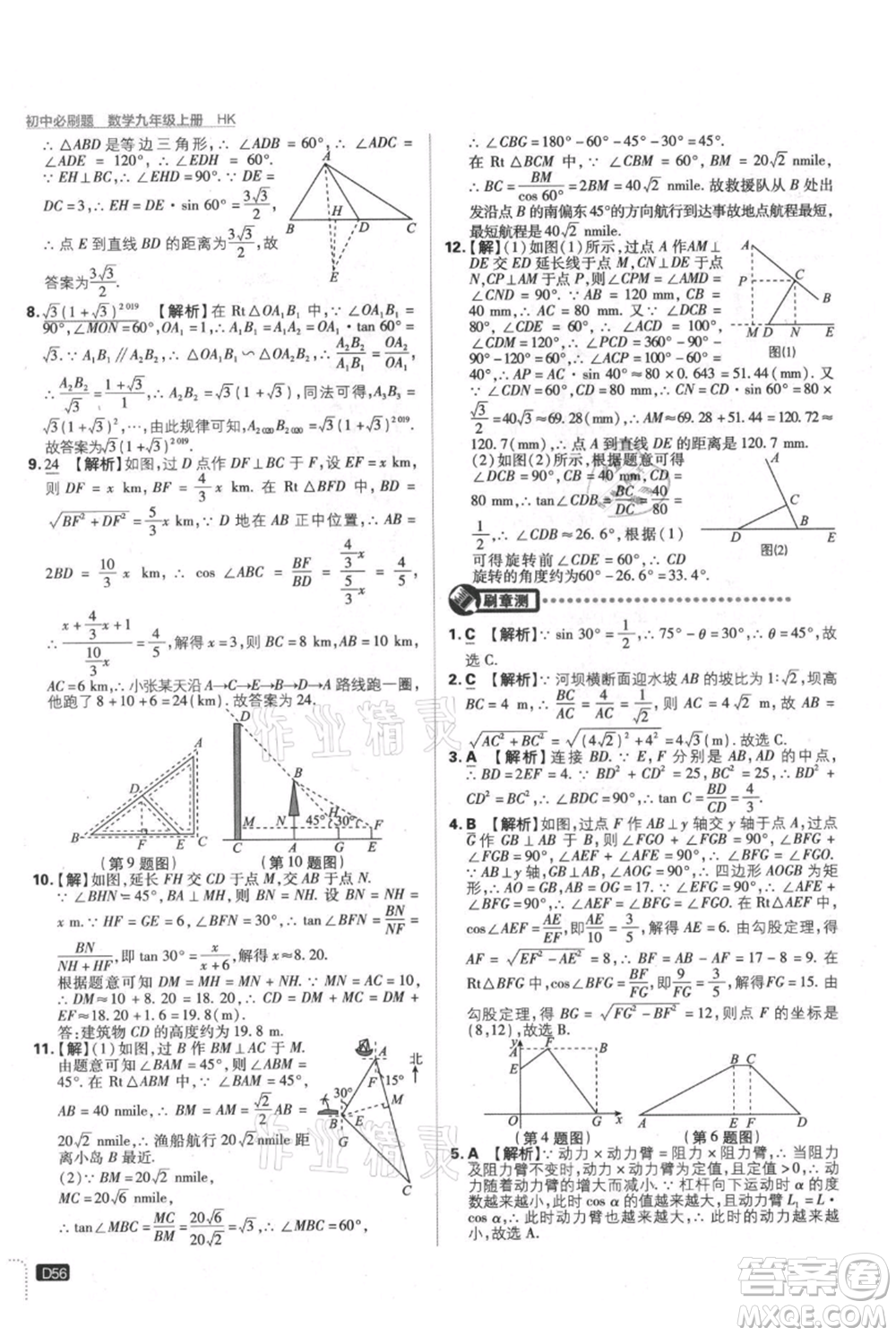 開明出版社2021初中必刷題九年級上冊數(shù)學(xué)滬科版參考答案