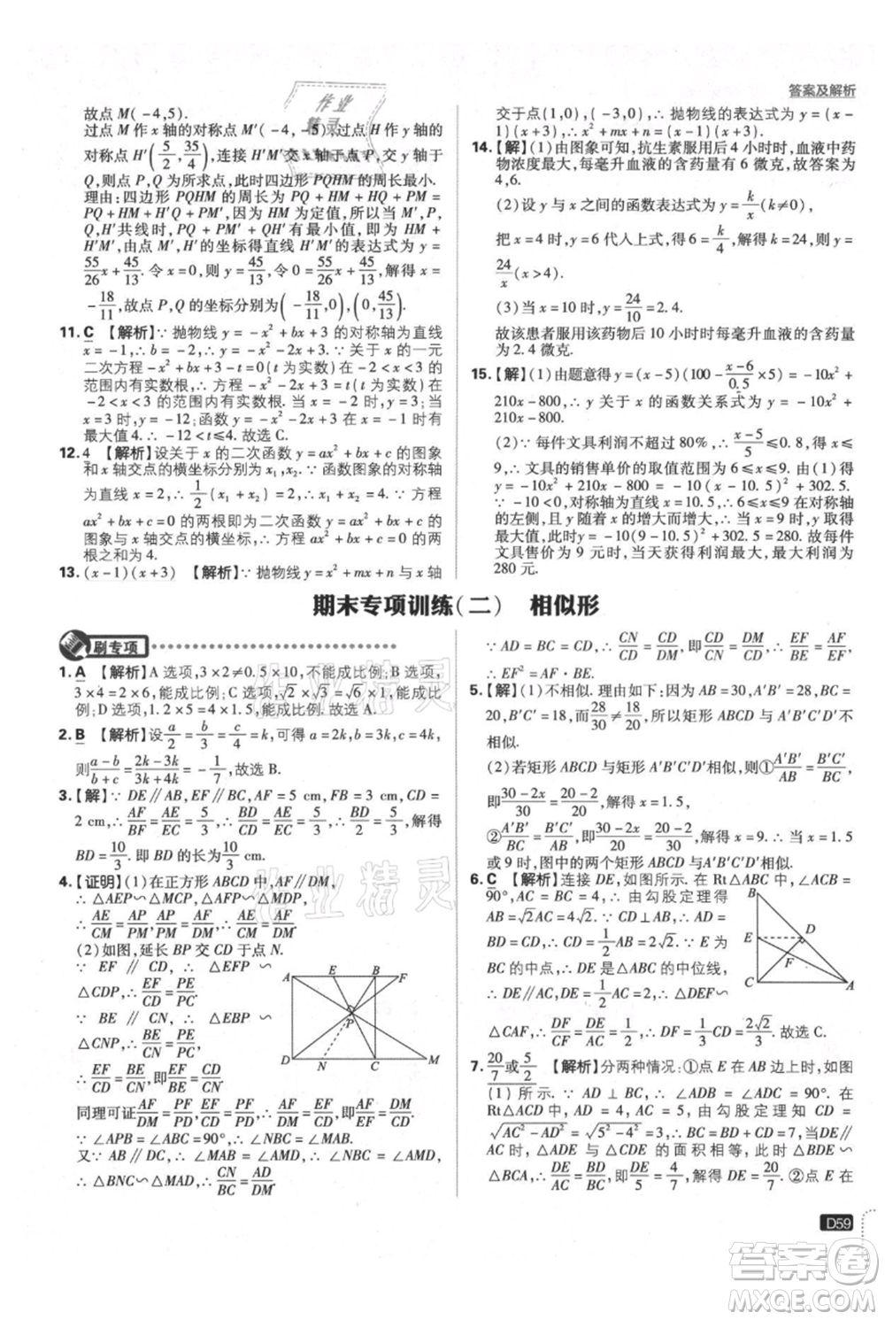 開明出版社2021初中必刷題九年級上冊數(shù)學(xué)滬科版參考答案