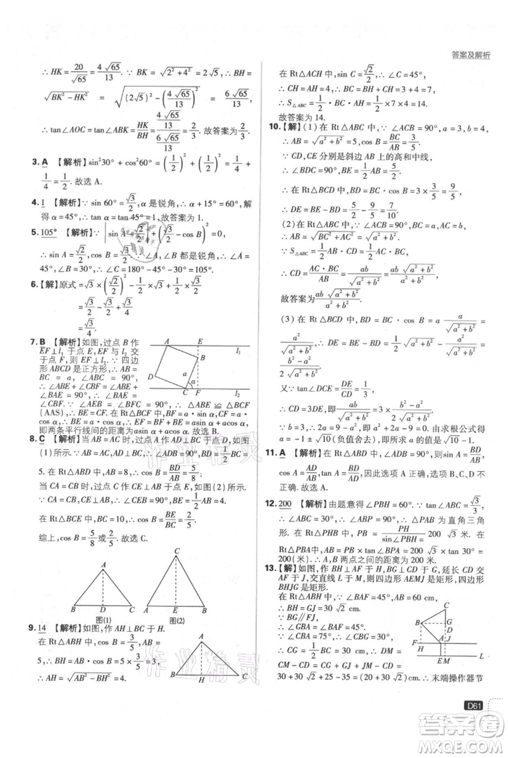 開明出版社2021初中必刷題九年級上冊數(shù)學(xué)滬科版參考答案