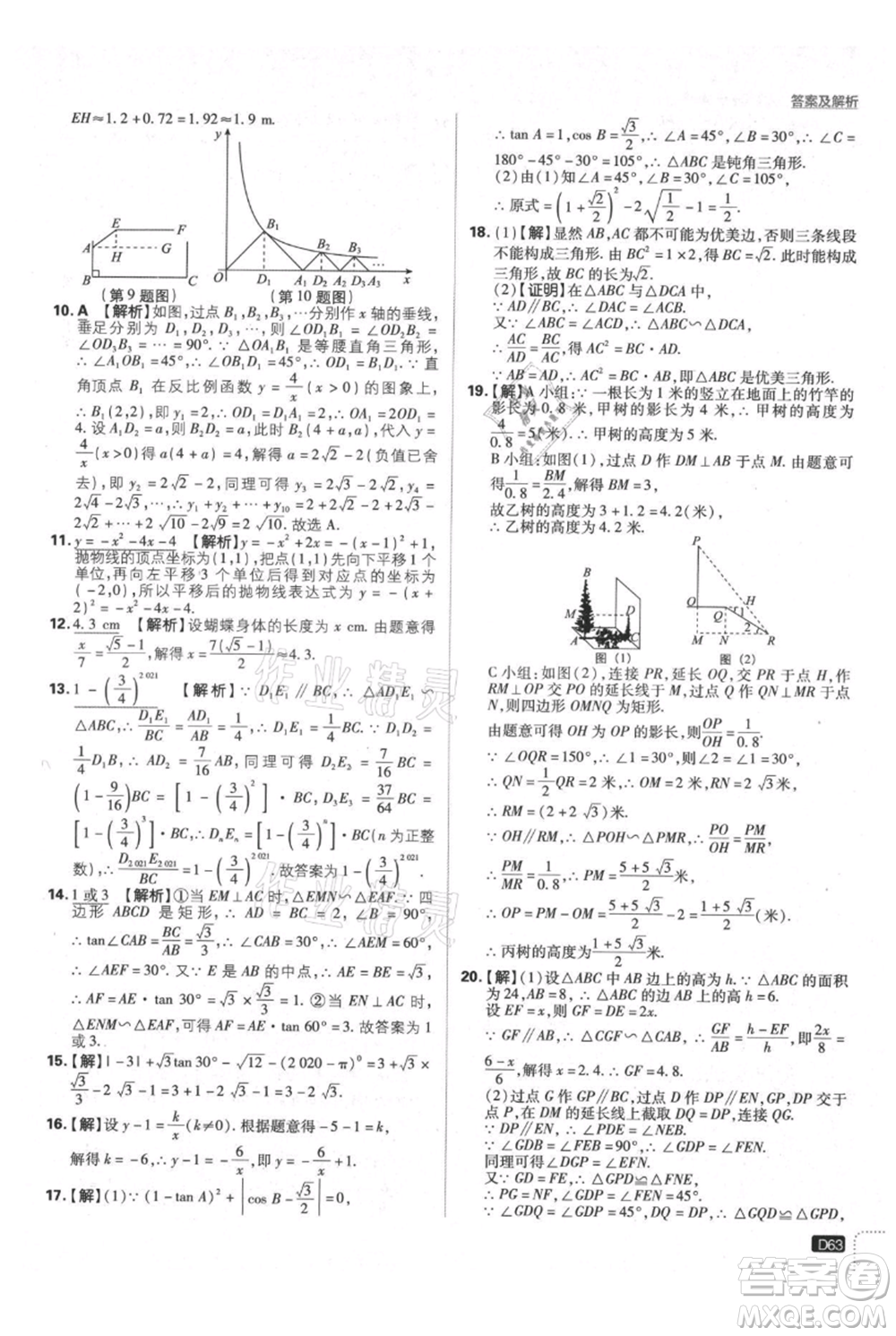 開明出版社2021初中必刷題九年級上冊數(shù)學(xué)滬科版參考答案