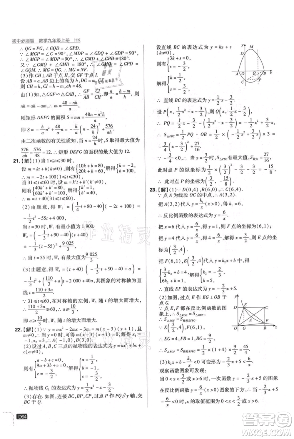 開明出版社2021初中必刷題九年級上冊數(shù)學(xué)滬科版參考答案