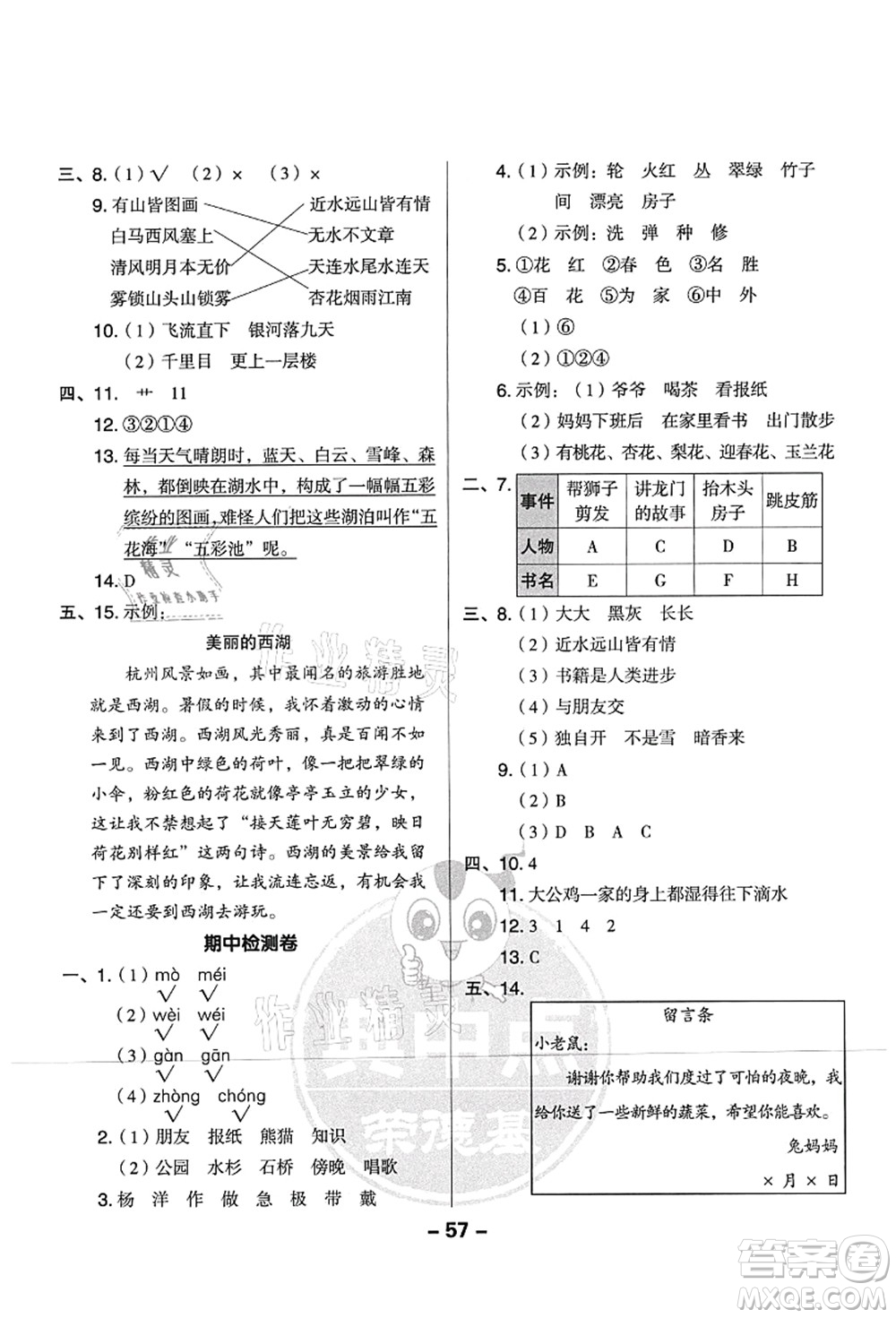 吉林教育出版社2021典中點綜合應(yīng)用創(chuàng)新題二年級語文上冊R人教版山西專版答案