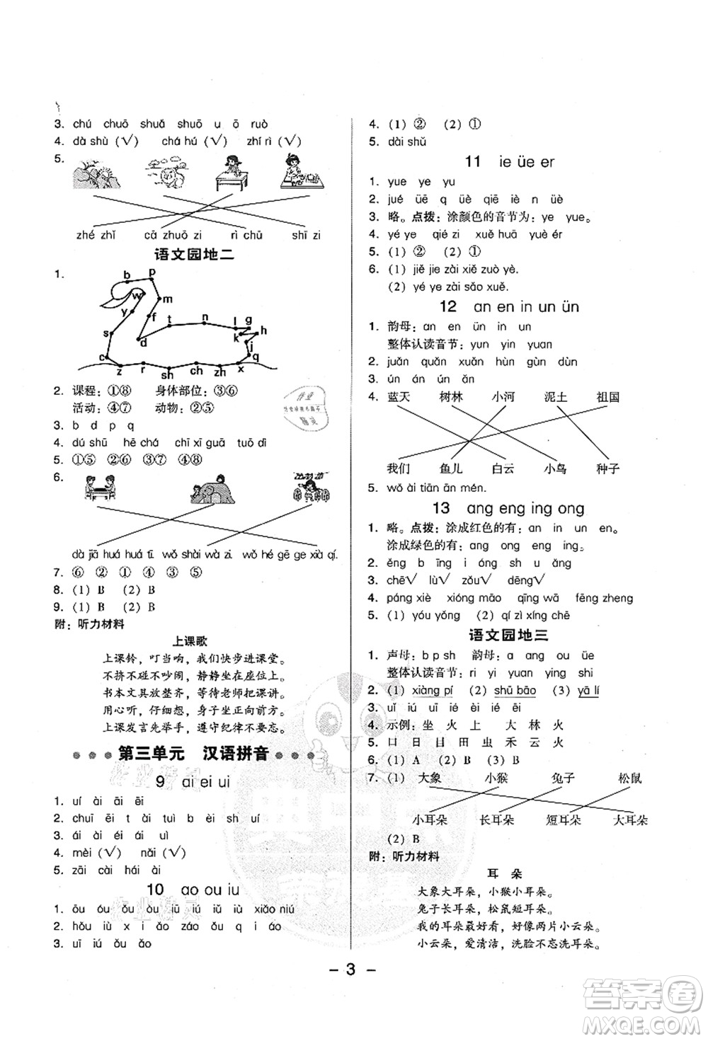 吉林教育出版社2021典中點(diǎn)綜合應(yīng)用創(chuàng)新題一年級(jí)語文上冊(cè)R人教版答案