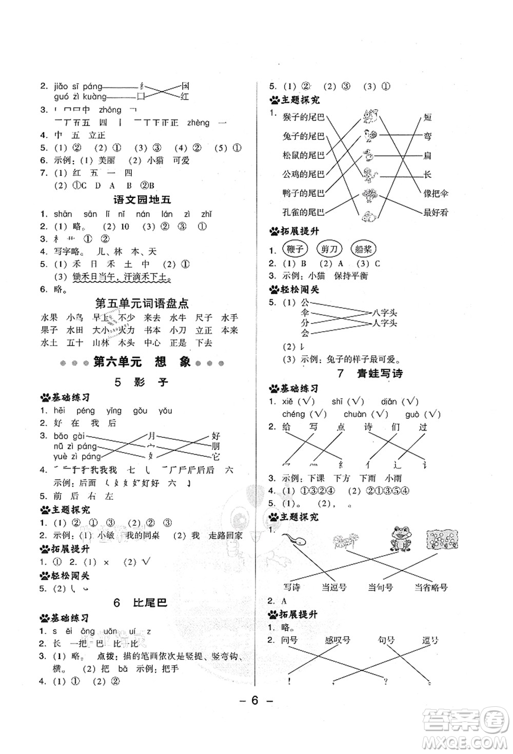 吉林教育出版社2021典中點(diǎn)綜合應(yīng)用創(chuàng)新題一年級(jí)語文上冊(cè)R人教版答案