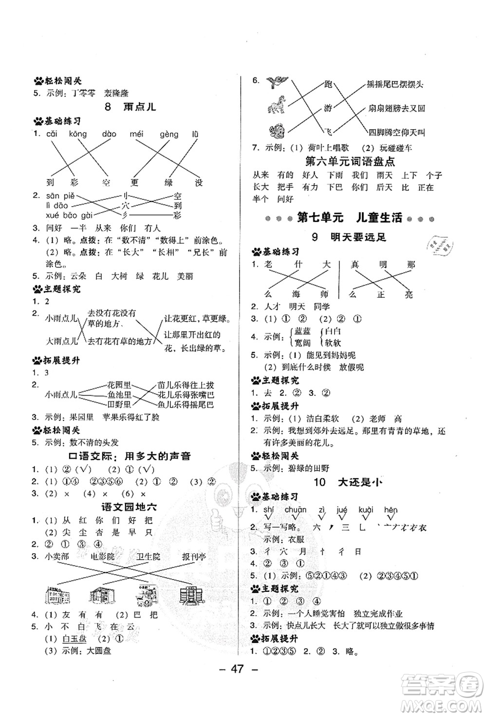 吉林教育出版社2021典中點(diǎn)綜合應(yīng)用創(chuàng)新題一年級(jí)語文上冊(cè)R人教版答案