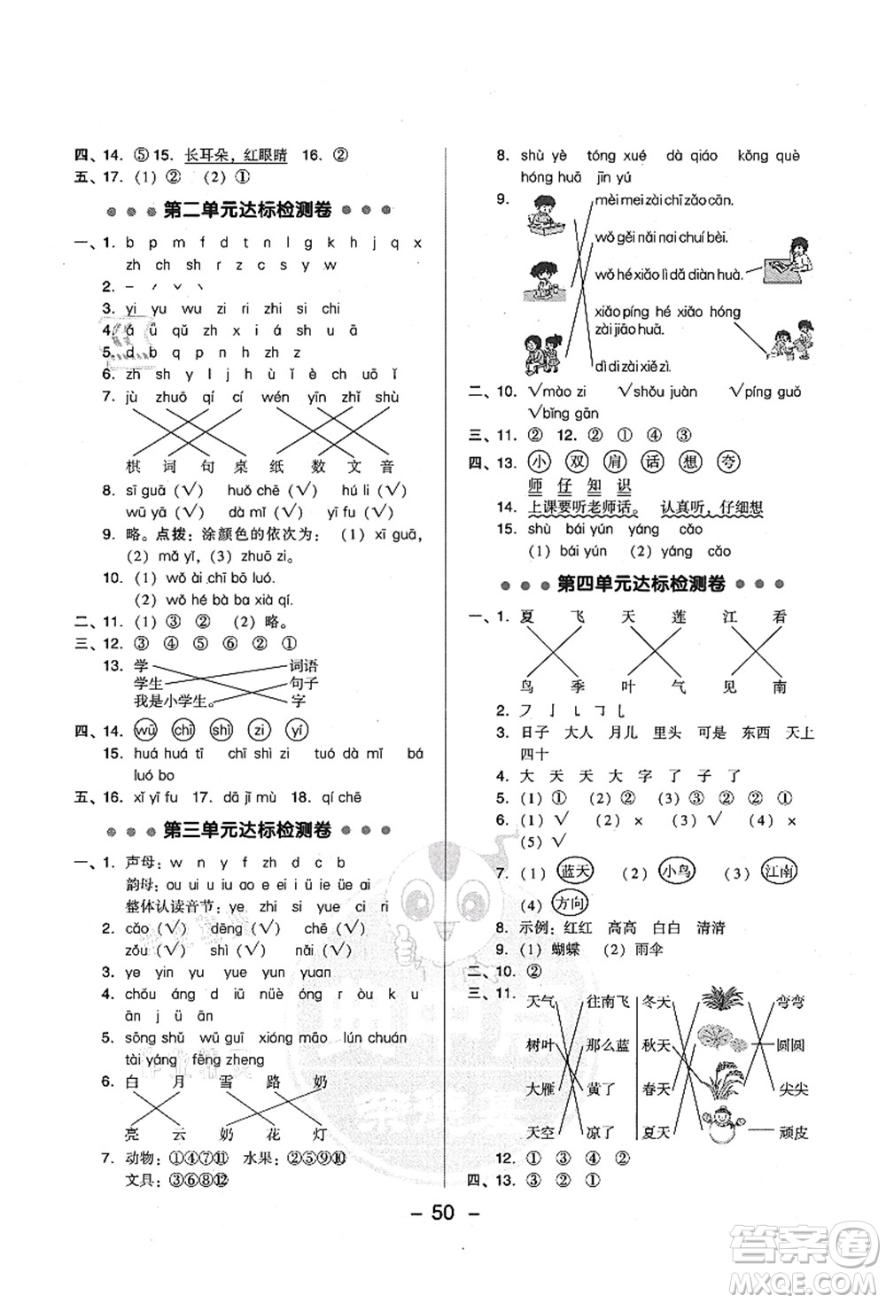 吉林教育出版社2021典中點(diǎn)綜合應(yīng)用創(chuàng)新題一年級(jí)語文上冊(cè)R人教版答案