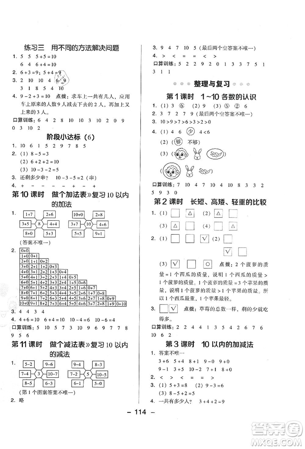 陜西人民教育出版社2021典中點(diǎn)綜合應(yīng)用創(chuàng)新題一年級(jí)數(shù)學(xué)上冊(cè)BS北師大版答案