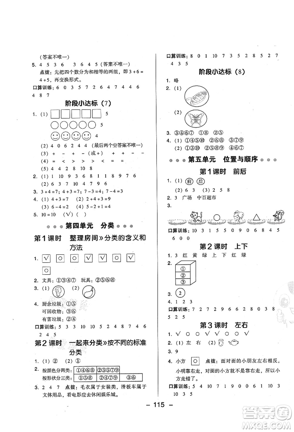 陜西人民教育出版社2021典中點(diǎn)綜合應(yīng)用創(chuàng)新題一年級(jí)數(shù)學(xué)上冊(cè)BS北師大版答案