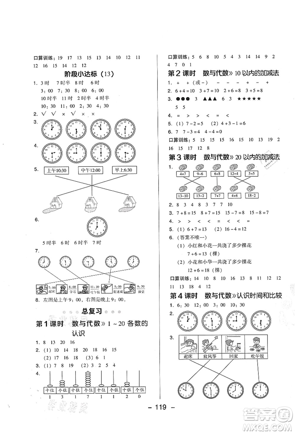 陜西人民教育出版社2021典中點(diǎn)綜合應(yīng)用創(chuàng)新題一年級(jí)數(shù)學(xué)上冊(cè)BS北師大版答案