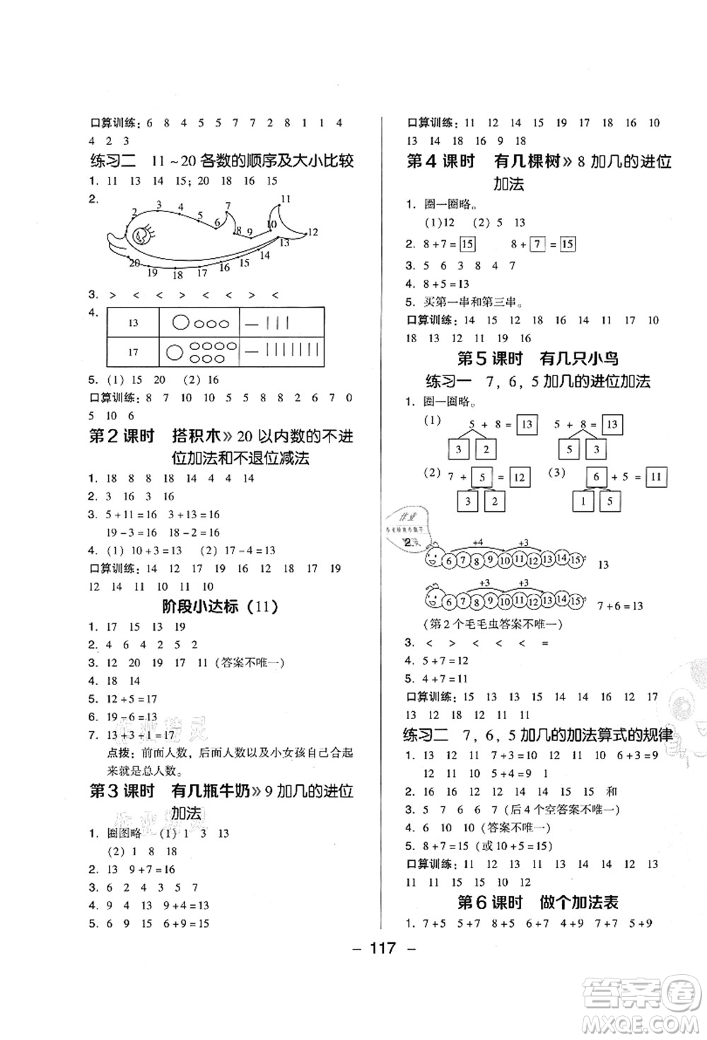 陜西人民教育出版社2021典中點(diǎn)綜合應(yīng)用創(chuàng)新題一年級(jí)數(shù)學(xué)上冊(cè)BS北師大版答案