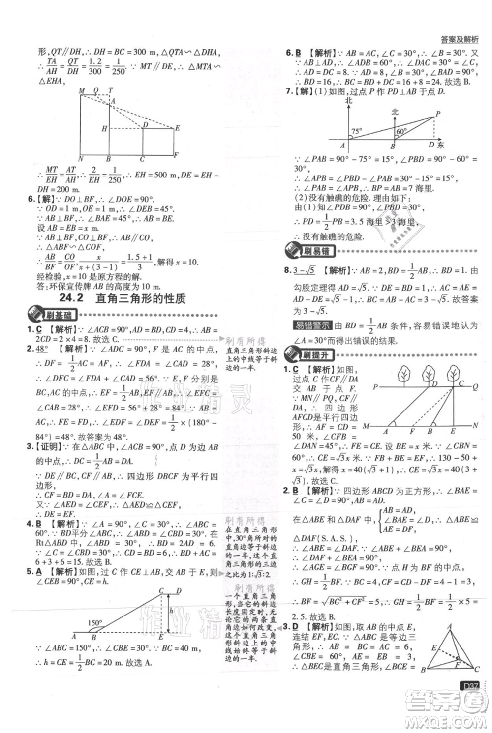 開明出版社2021初中必刷題九年級上冊數(shù)學華師大版參考答案