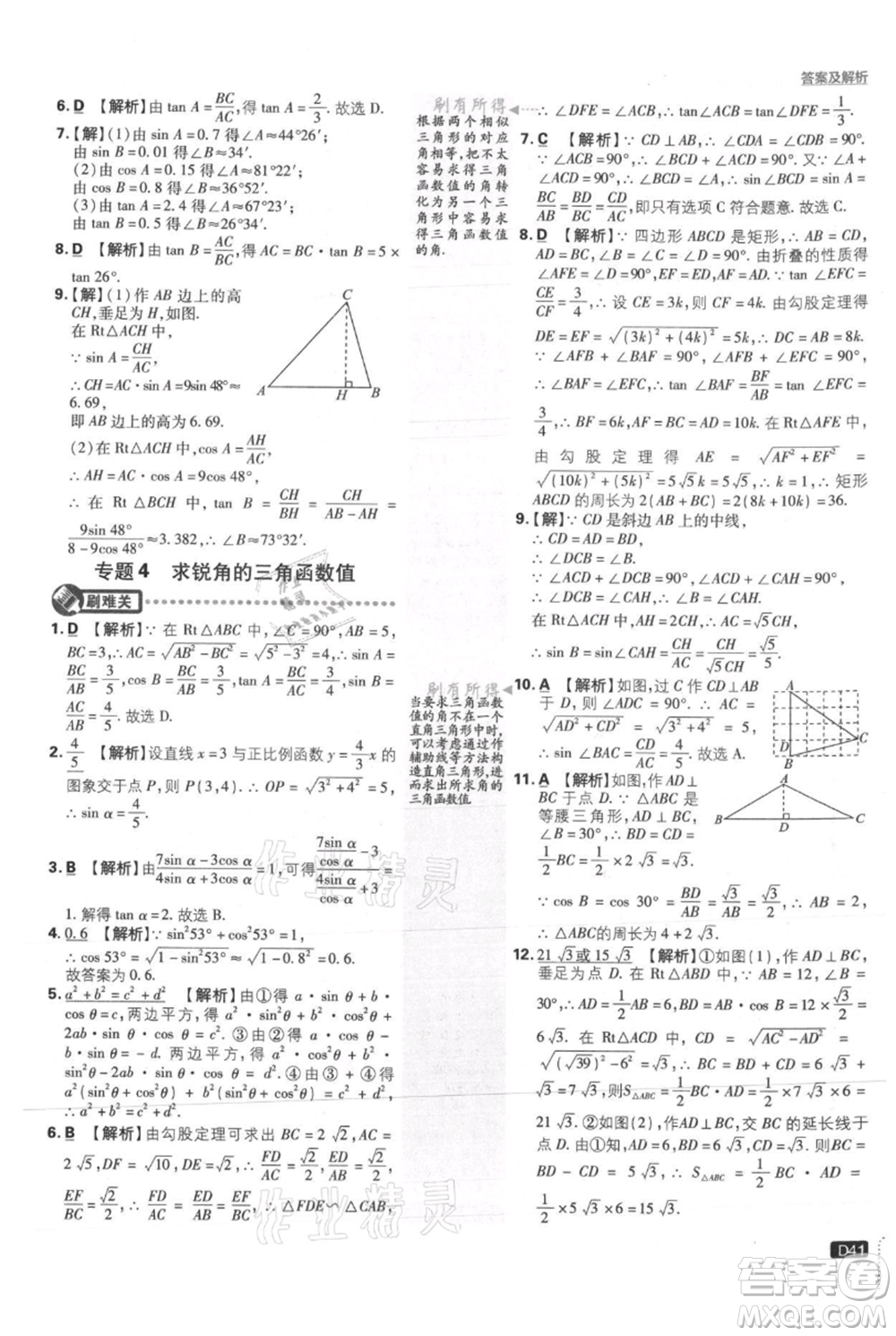 開明出版社2021初中必刷題九年級上冊數(shù)學華師大版參考答案