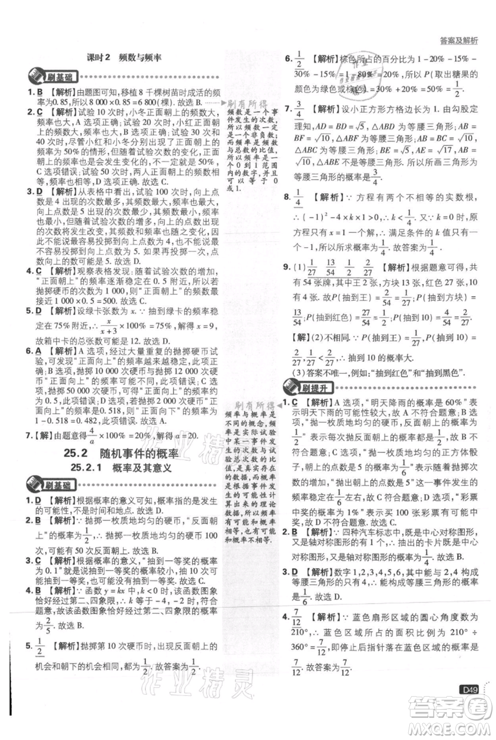 開明出版社2021初中必刷題九年級上冊數(shù)學華師大版參考答案