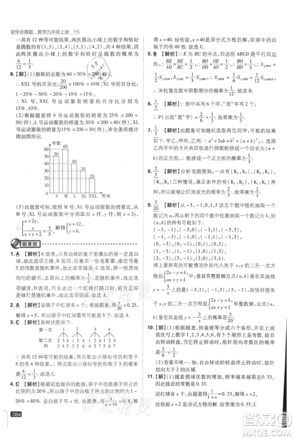 開明出版社2021初中必刷題九年級上冊數(shù)學華師大版參考答案