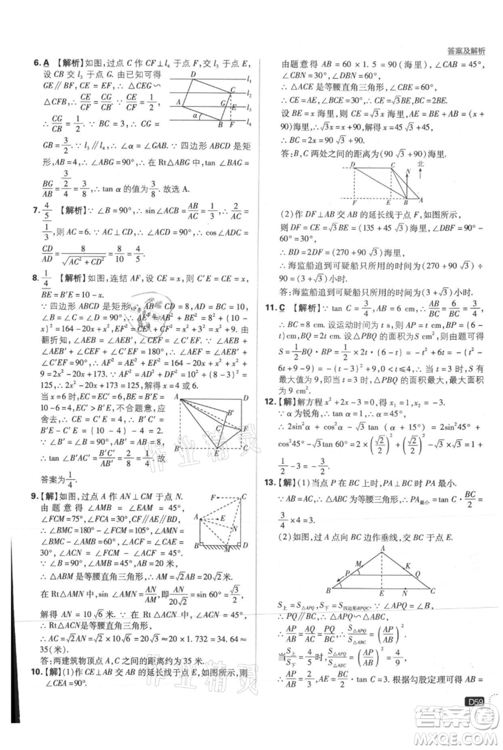 開明出版社2021初中必刷題九年級上冊數(shù)學華師大版參考答案