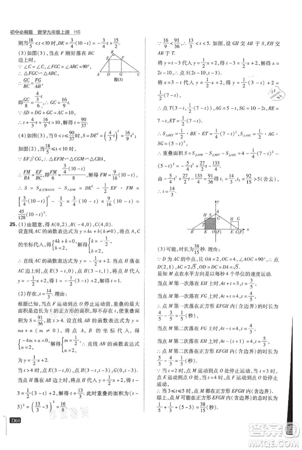 開明出版社2021初中必刷題九年級上冊數(shù)學華師大版參考答案