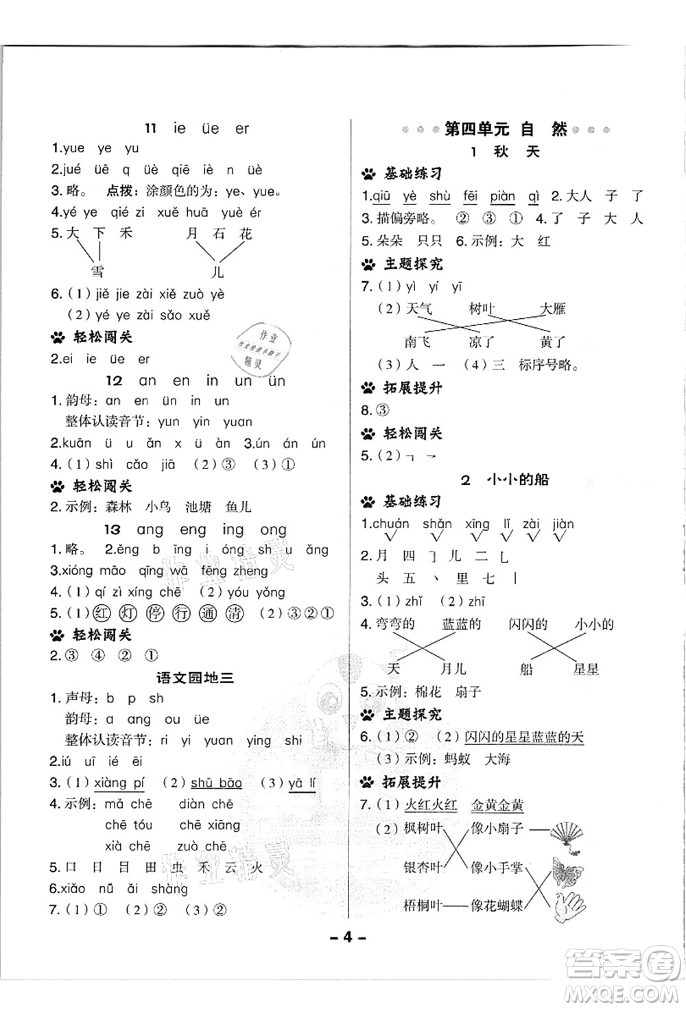 吉林教育出版社2021典中點綜合應用創(chuàng)新題一年級語文上冊R人教版浙江專版答案