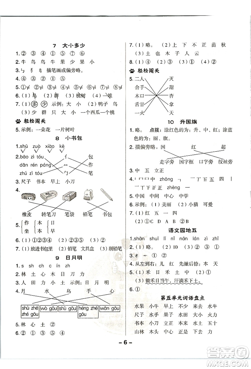 吉林教育出版社2021典中點綜合應用創(chuàng)新題一年級語文上冊R人教版浙江專版答案