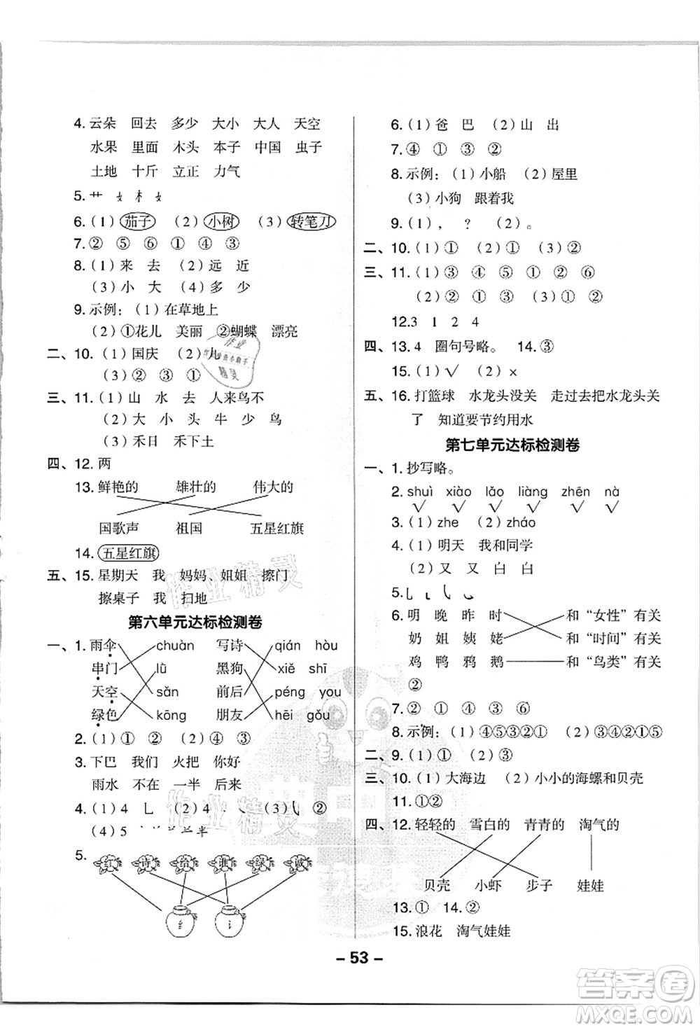 吉林教育出版社2021典中點綜合應用創(chuàng)新題一年級語文上冊R人教版浙江專版答案