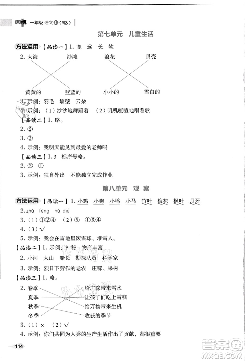 吉林教育出版社2021典中點綜合應用創(chuàng)新題一年級語文上冊R人教版浙江專版答案