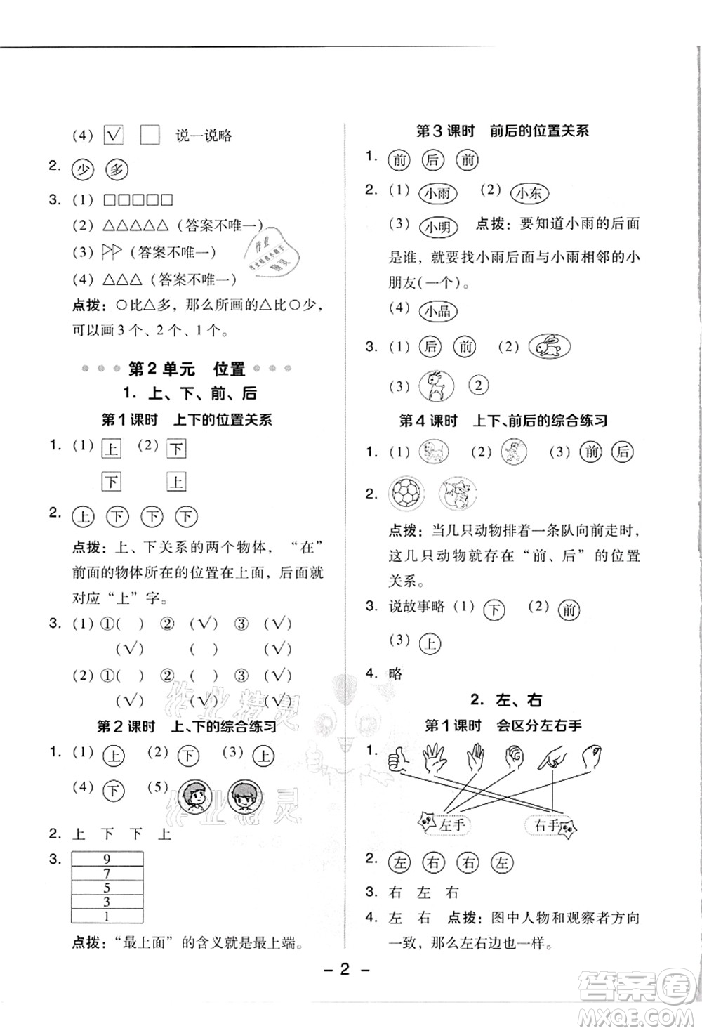 吉林教育出版社2021典中點(diǎn)綜合應(yīng)用創(chuàng)新題一年級(jí)數(shù)學(xué)上冊(cè)R人教版浙江專版答案