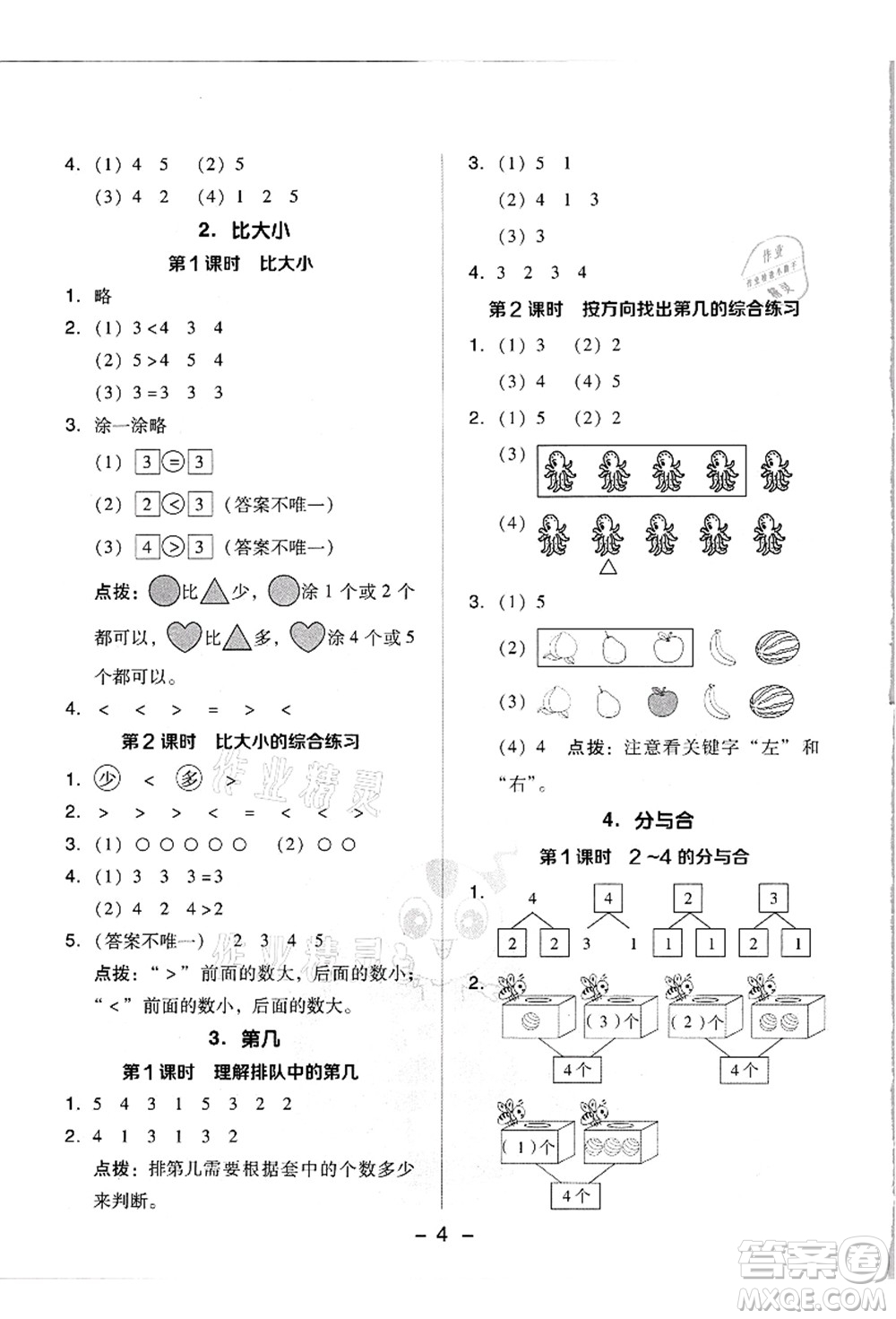 吉林教育出版社2021典中點(diǎn)綜合應(yīng)用創(chuàng)新題一年級(jí)數(shù)學(xué)上冊(cè)R人教版浙江專版答案