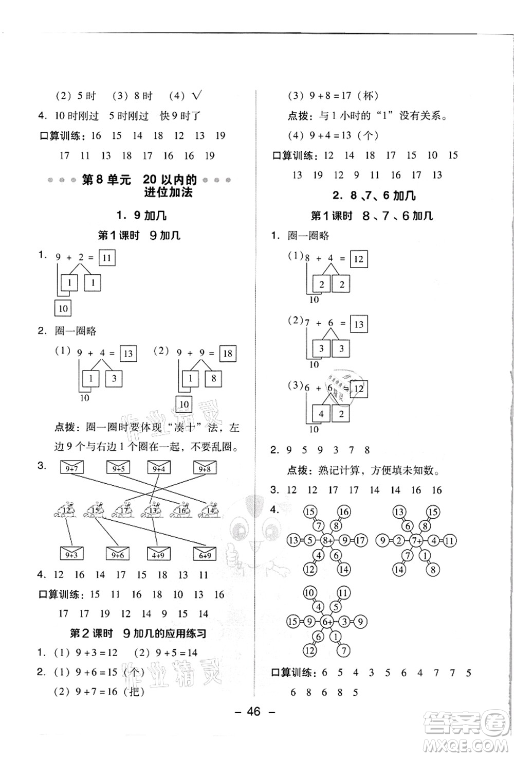 吉林教育出版社2021典中點(diǎn)綜合應(yīng)用創(chuàng)新題一年級(jí)數(shù)學(xué)上冊(cè)R人教版浙江專版答案