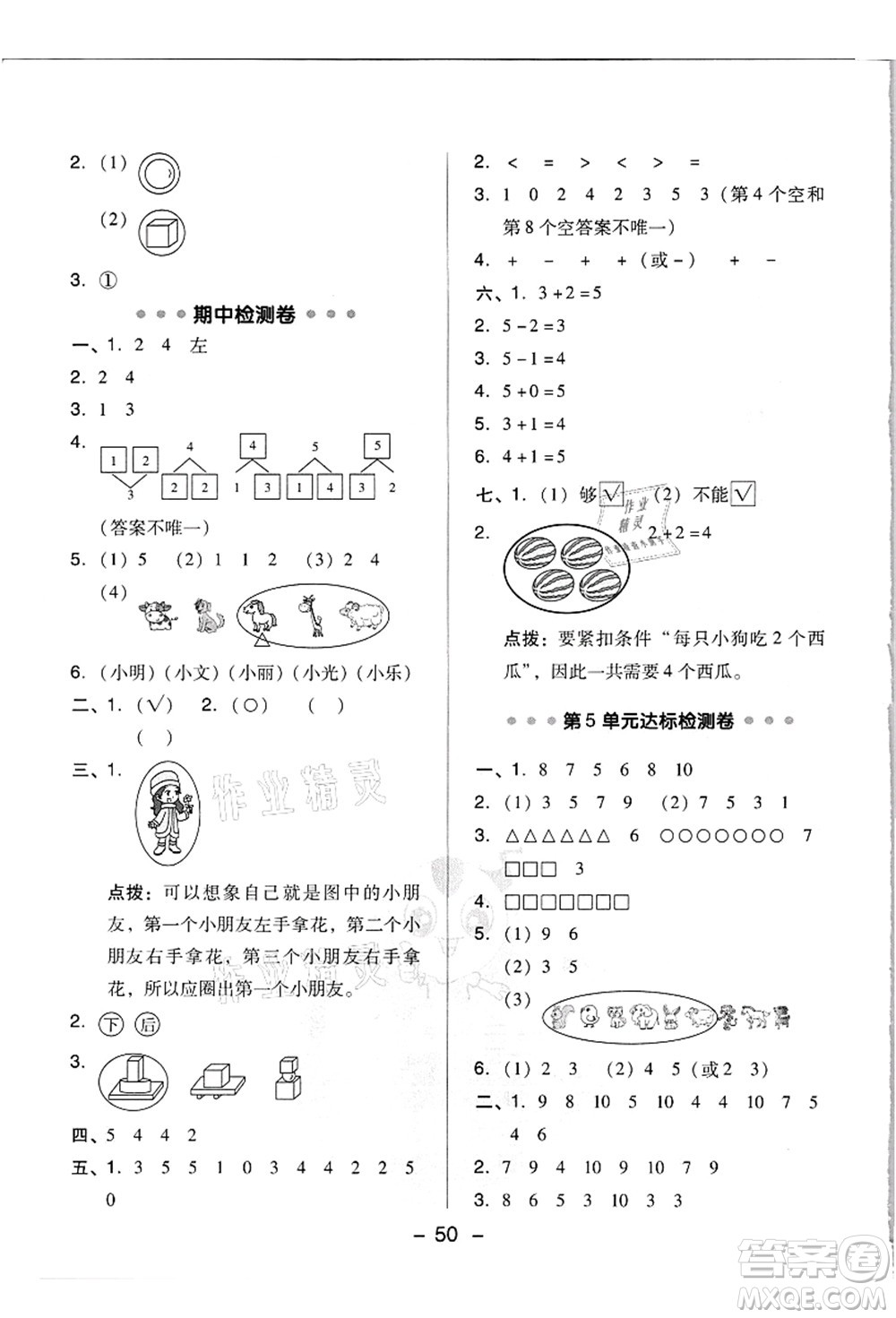 吉林教育出版社2021典中點(diǎn)綜合應(yīng)用創(chuàng)新題一年級(jí)數(shù)學(xué)上冊(cè)R人教版浙江專版答案